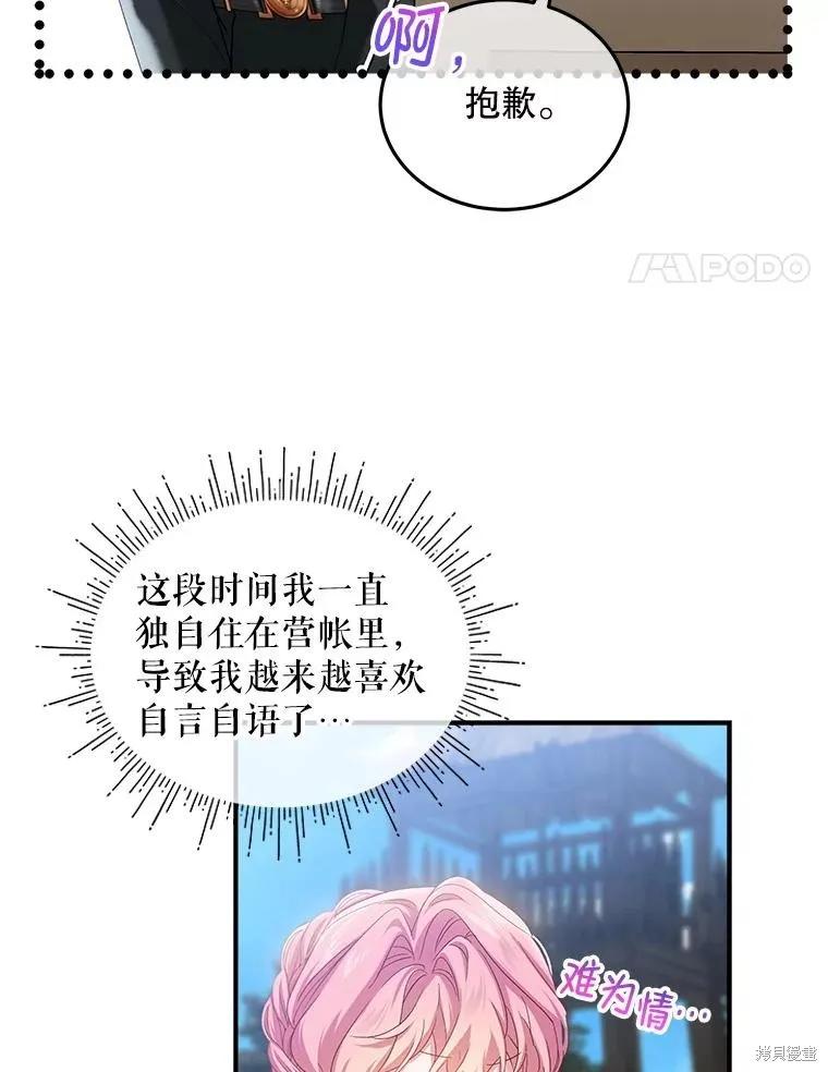 《不熟练的女士》第99话 第67页