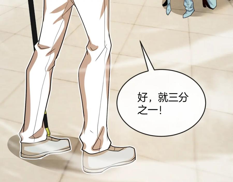 神级升级系统 第99话：并列第一 第26页