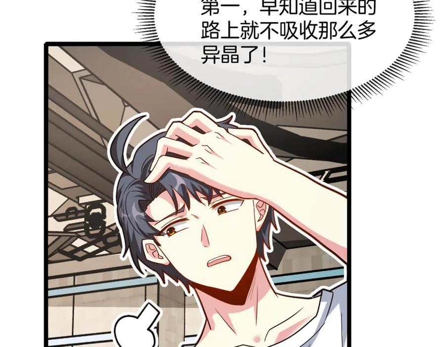 神级升级系统 第99话：并列第一 第88页