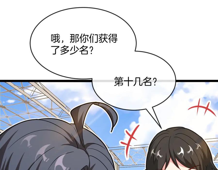 神级升级系统 第99话：并列第一 第104页