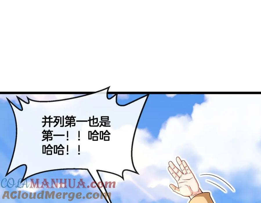 神级升级系统 第99话：并列第一 第121页