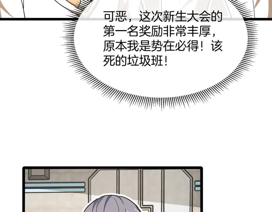 神级升级系统 第99话：并列第一 第82页