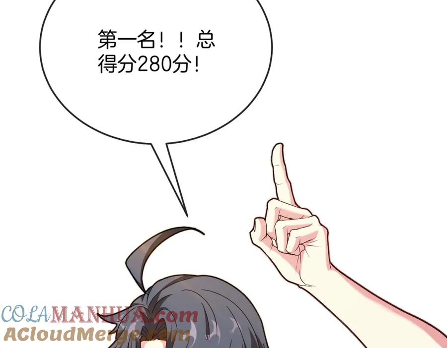 神级升级系统 第99话：并列第一 第109页