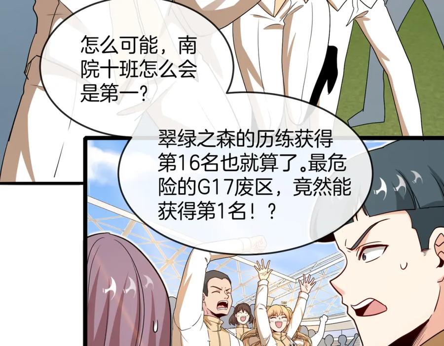 神级升级系统 第99话：并列第一 第134页