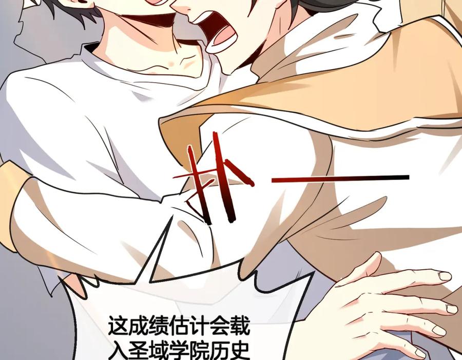 神级升级系统 第99话：并列第一 第118页