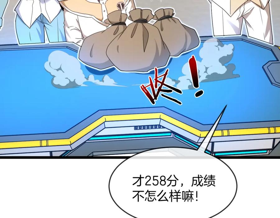 神级升级系统 第99话：并列第一 第54页