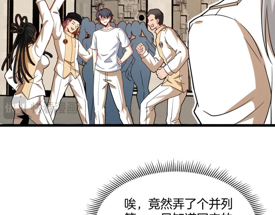 神级升级系统 第99话：并列第一 第87页