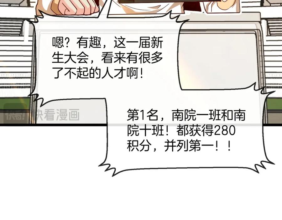 神级升级系统 第99话：并列第一 第130页