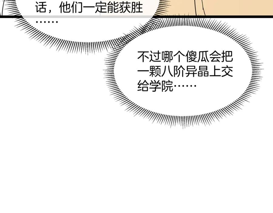 神级升级系统 第99话：并列第一 第68页