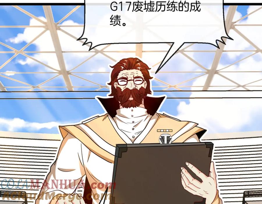 神级升级系统 第99话：并列第一 第129页