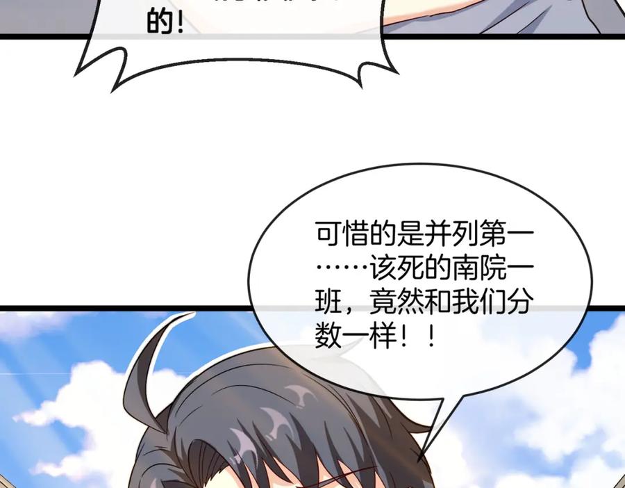 神级升级系统 第99话：并列第一 第119页