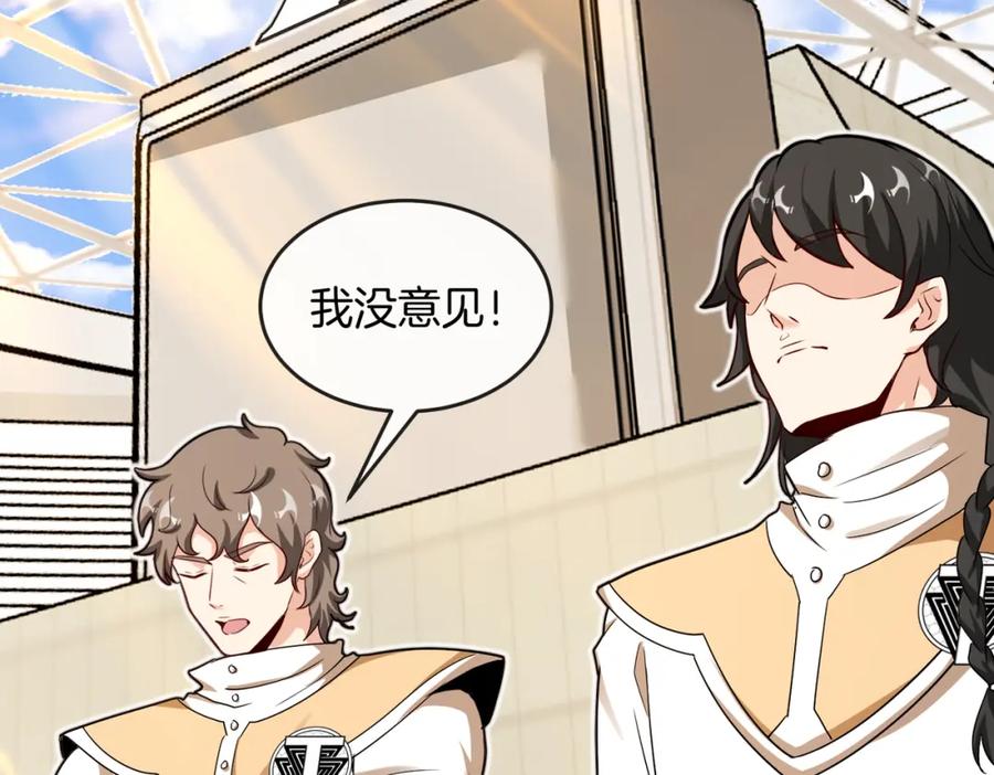 神级升级系统 第99话：并列第一 第151页
