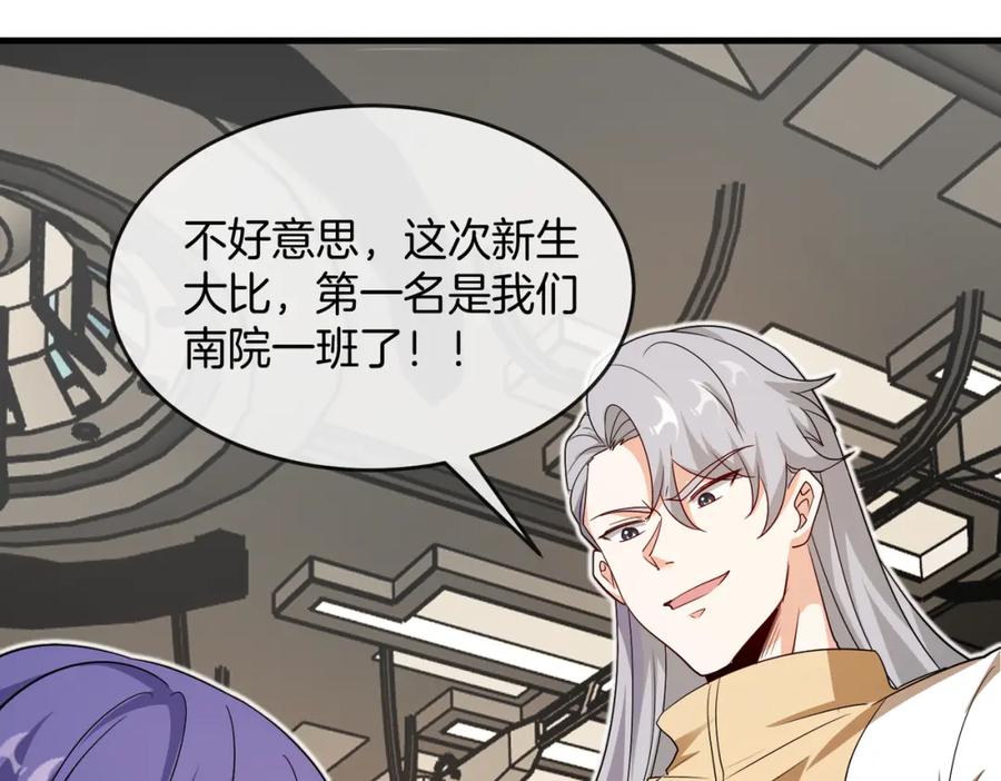 神级升级系统 第99话：并列第一 第59页