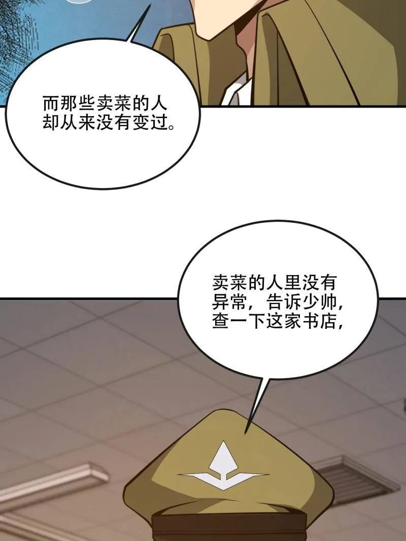 第一序列 第532话 531 陷阱 第132页