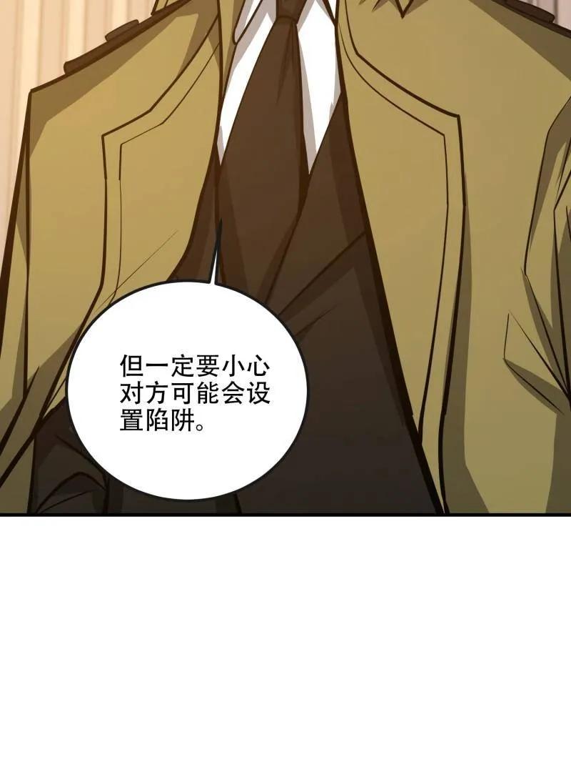 第一序列 第532话 531 陷阱 第134页