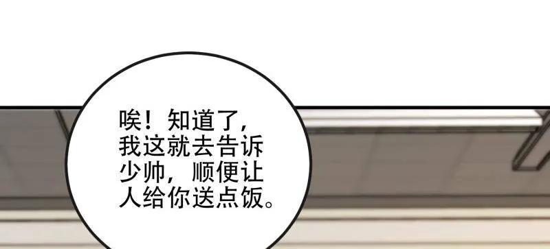 第一序列 第532话 531 陷阱 第135页