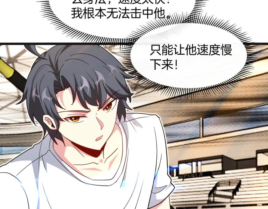 神级升级系统 第100话：争夺第一 第83页
