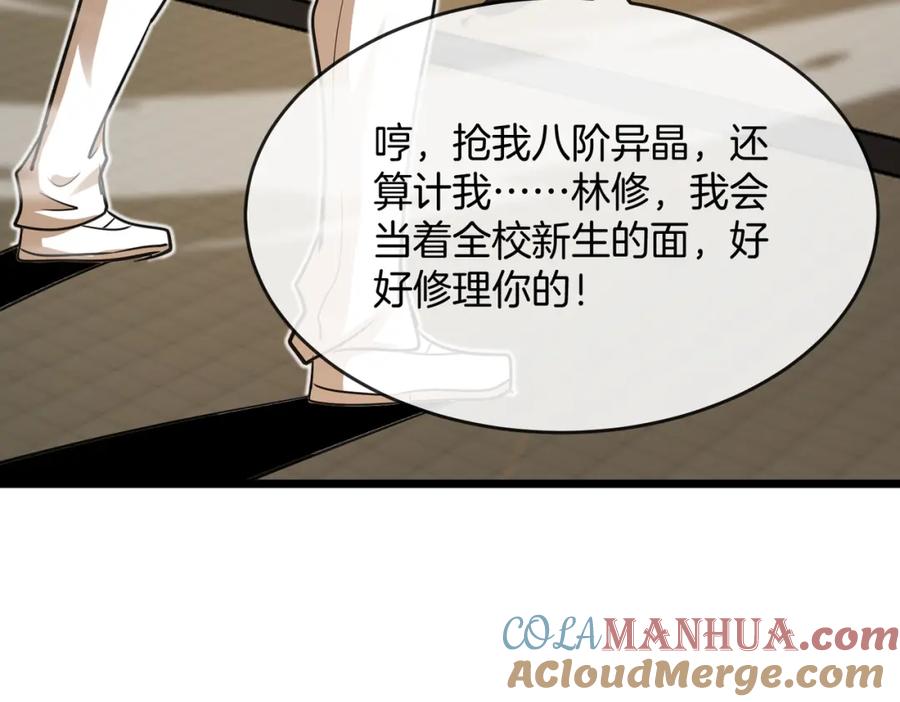 神级升级系统 第100话：争夺第一 第21页