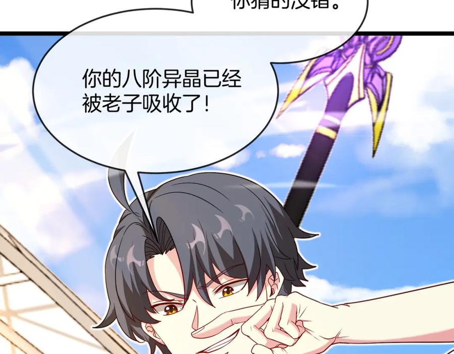神级升级系统 第100话：争夺第一 第110页