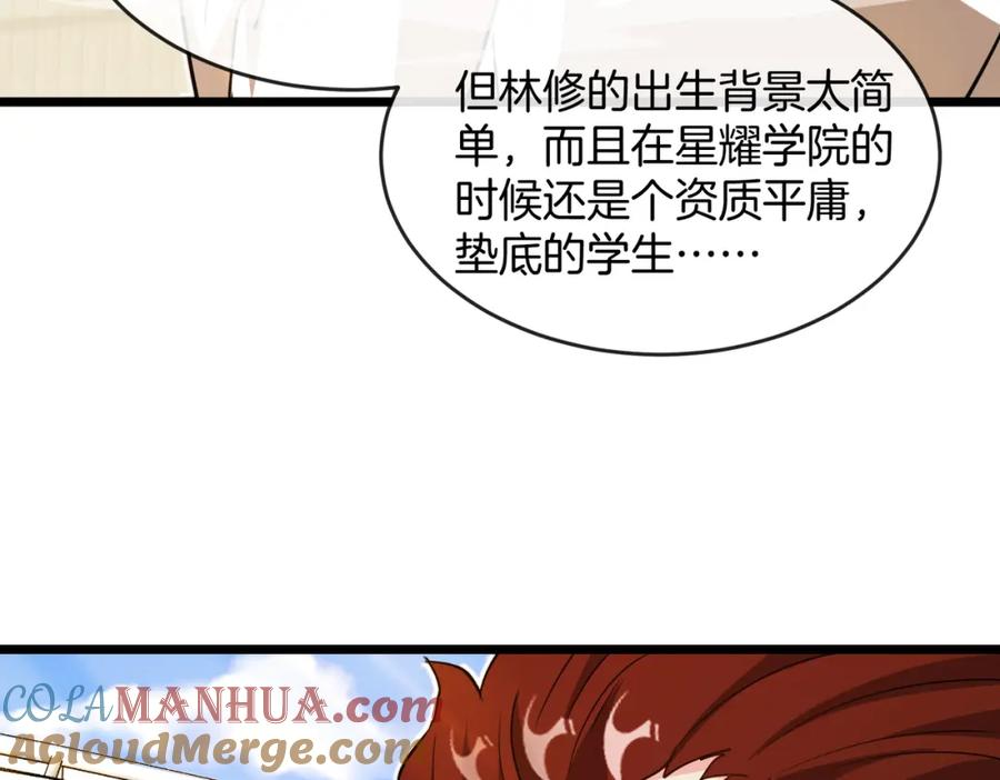 神级升级系统 第100话：争夺第一 第69页