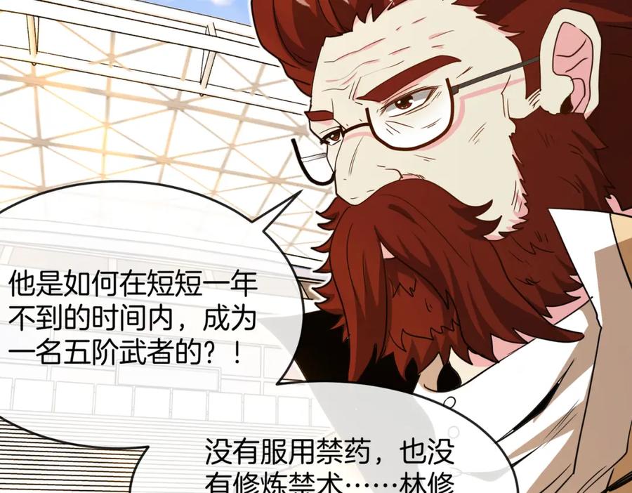 神级升级系统 第100话：争夺第一 第70页
