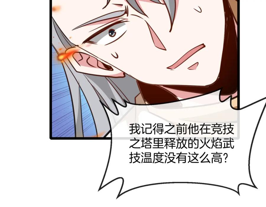 神级升级系统 第100话：争夺第一 第39页