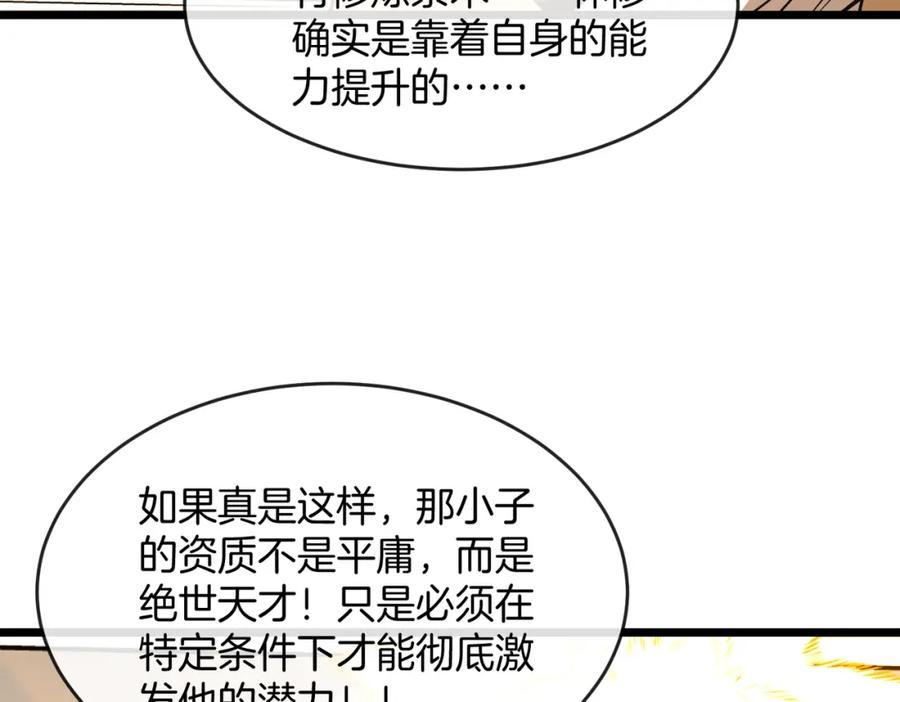 神级升级系统 第100话：争夺第一 第71页