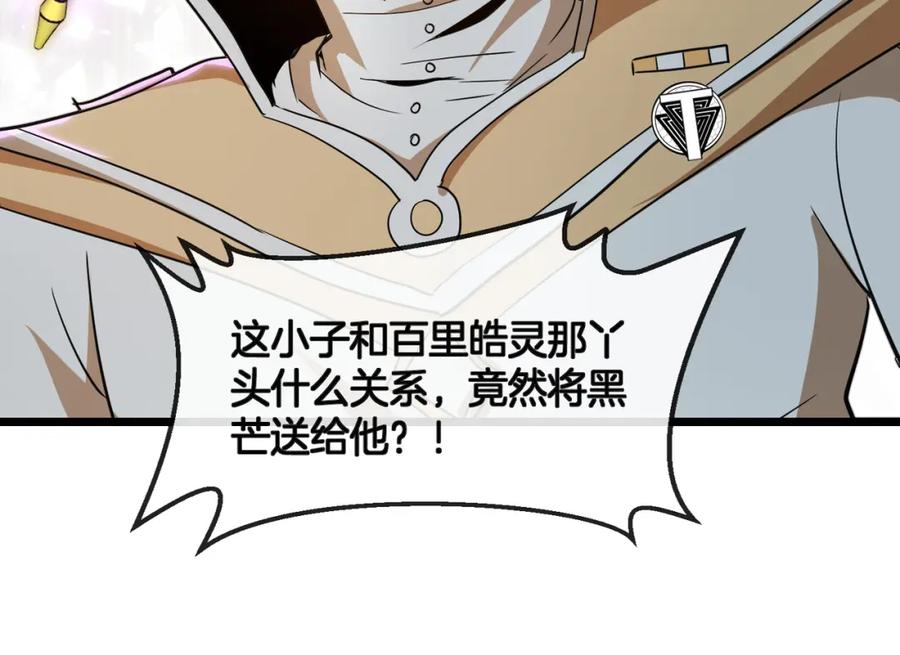 神级升级系统 第100话：争夺第一 第76页