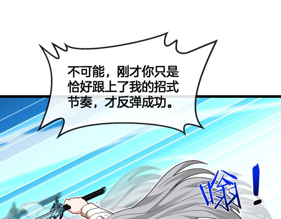 神级升级系统 第100话：争夺第一 第64页