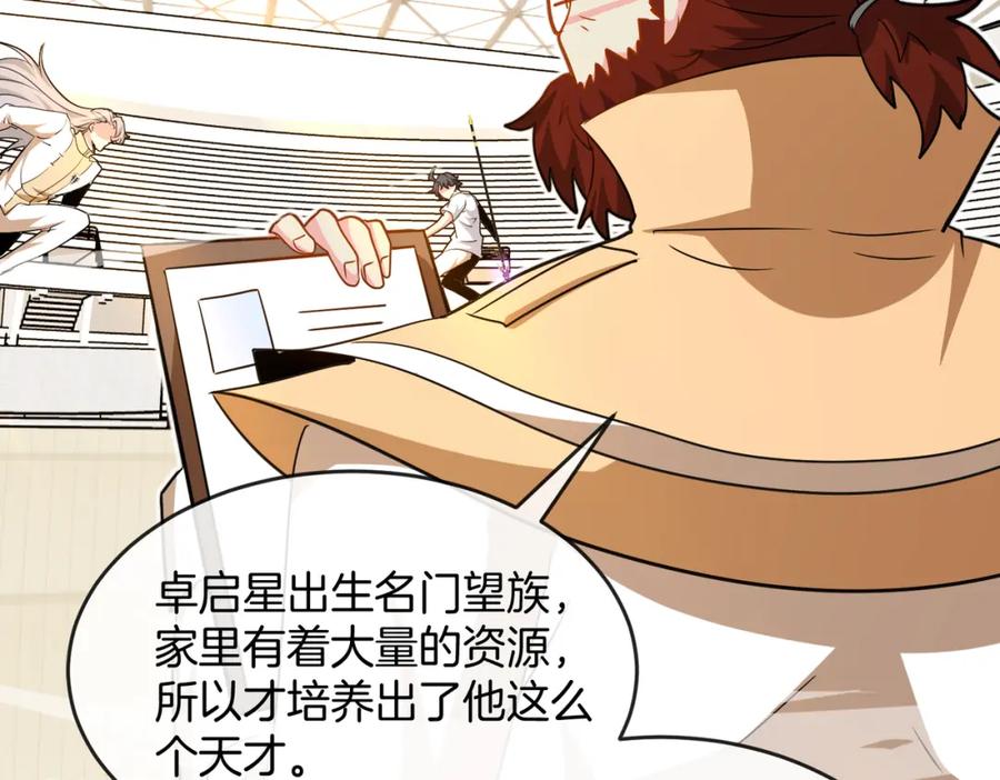 神级升级系统 第100话：争夺第一 第68页