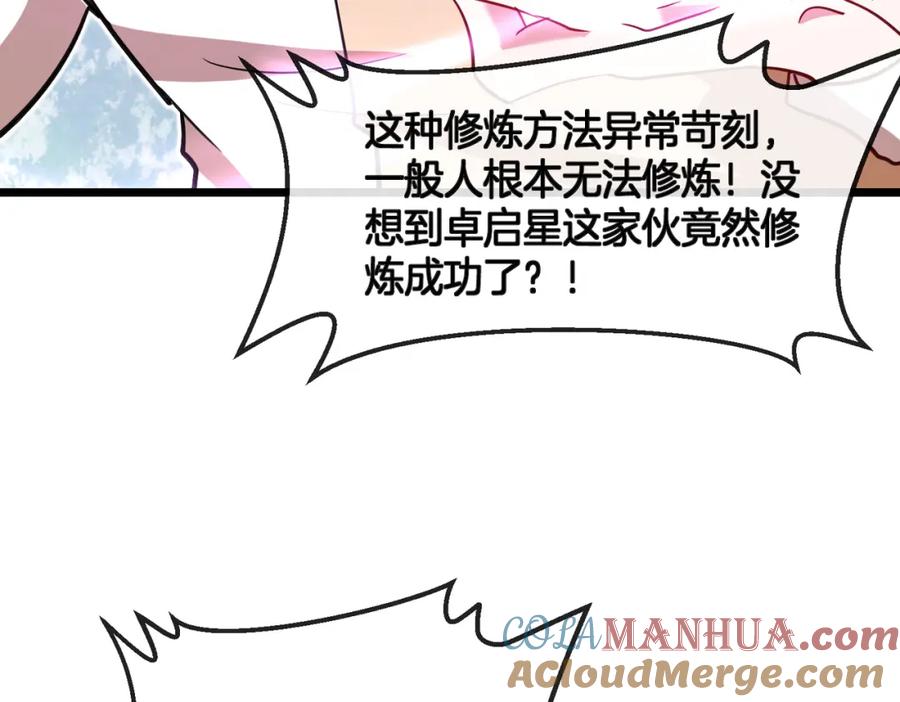 神级升级系统 第100话：争夺第一 第125页