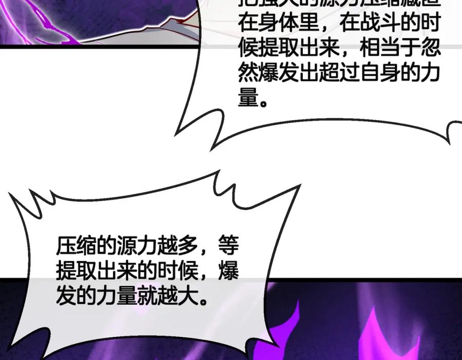 神级升级系统 第100话：争夺第一 第122页