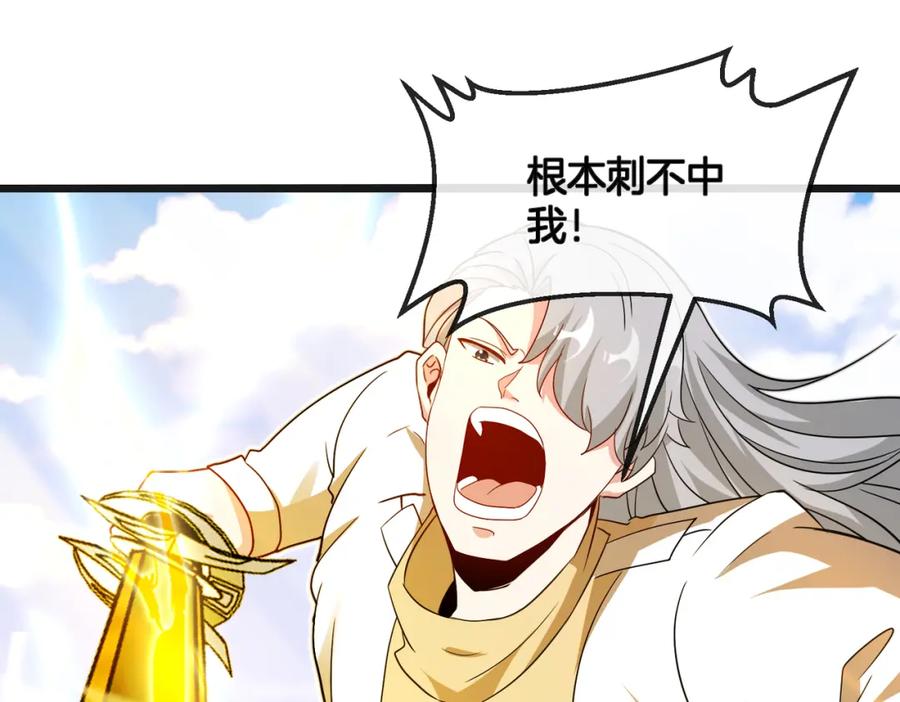 神级升级系统 第100话：争夺第一 第80页