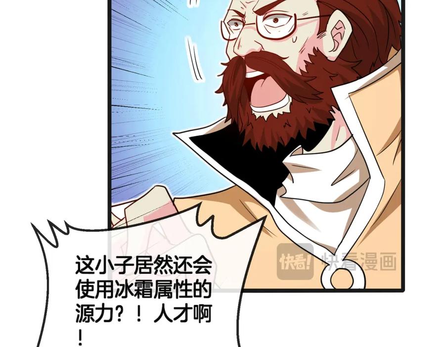 神级升级系统 第100话：争夺第一 第88页