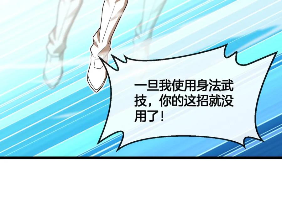 神级升级系统 第100话：争夺第一 第66页