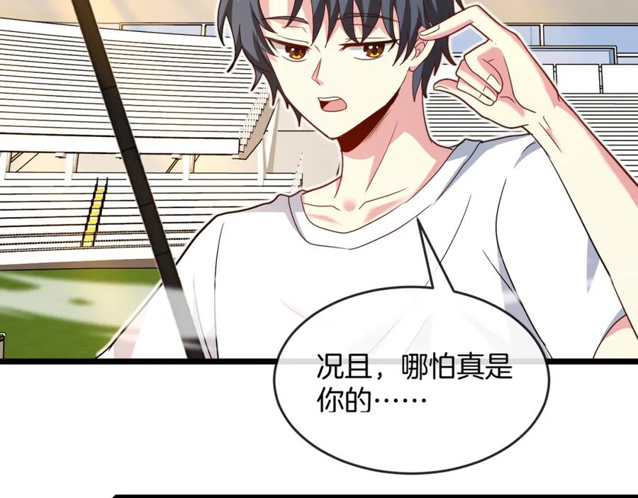 神级升级系统 第100话：争夺第一 第24页