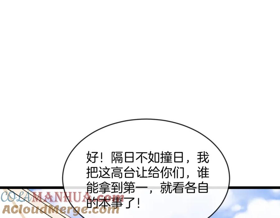 神级升级系统 第100话：争夺第一 第5页