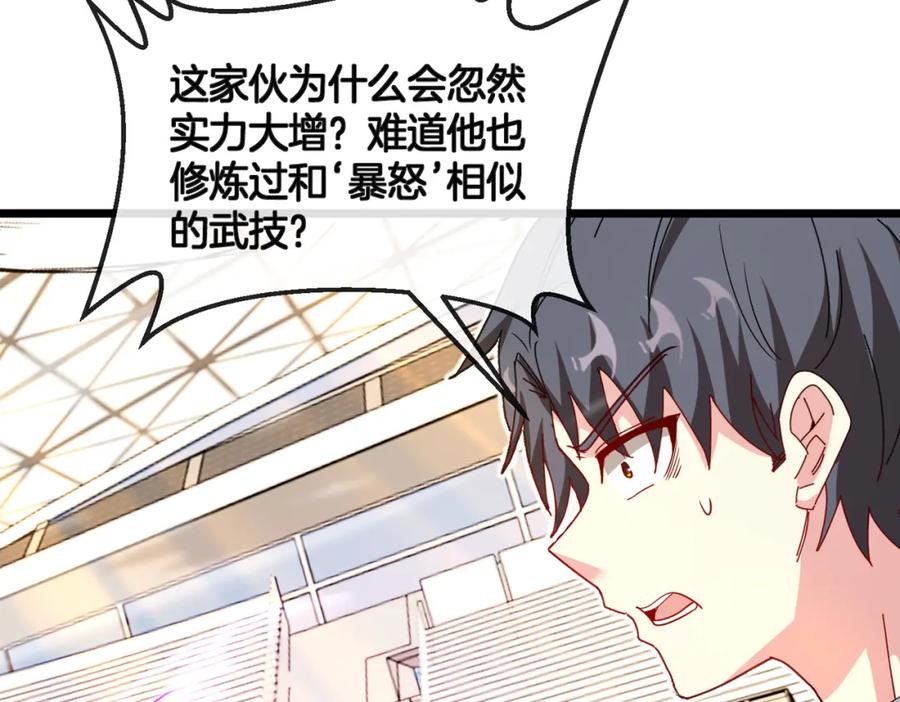 神级升级系统 第100话：争夺第一 第118页