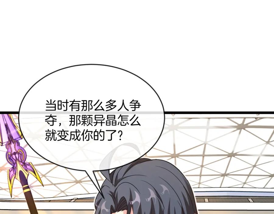 神级升级系统 第100话：争夺第一 第23页