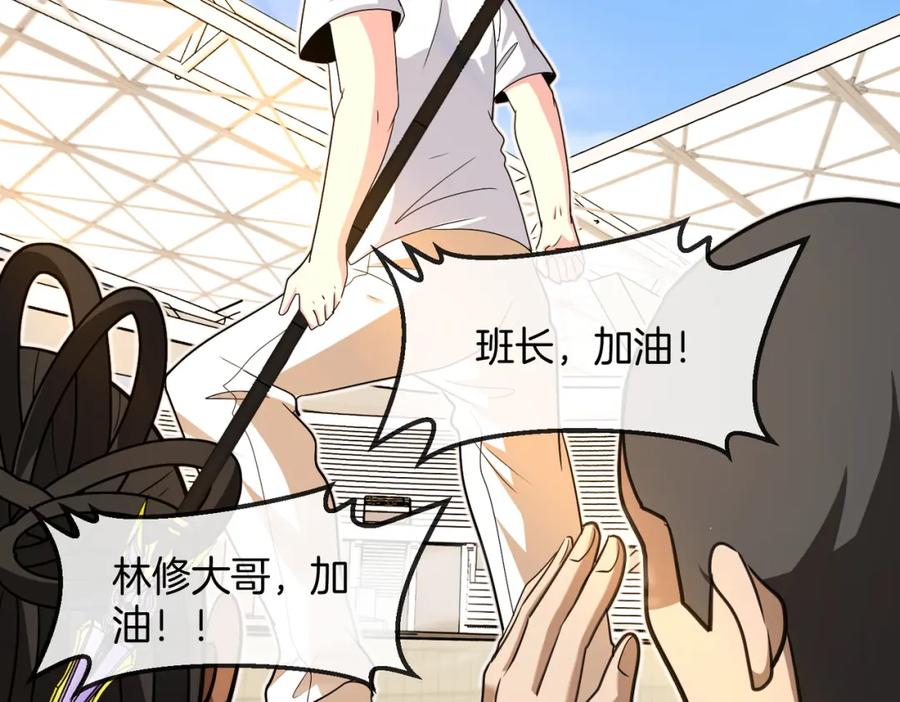 神级升级系统 第100话：争夺第一 第14页