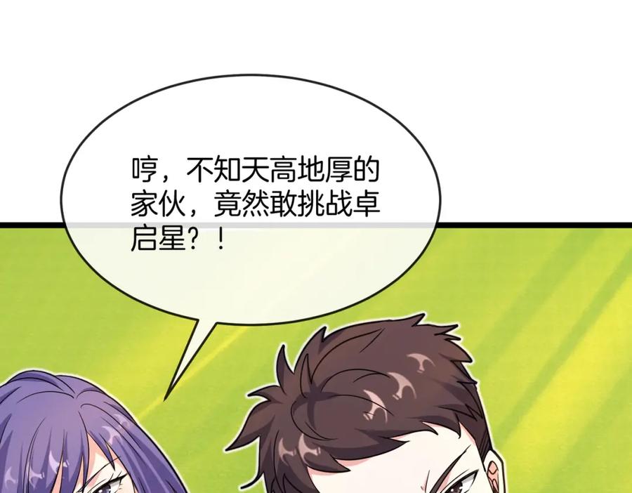 神级升级系统 第100话：争夺第一 第16页