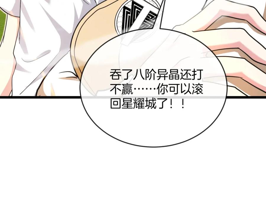 神级升级系统 第100话：争夺第一 第12页