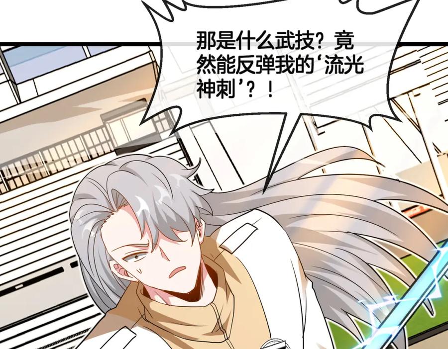 神级升级系统 第100话：争夺第一 第62页