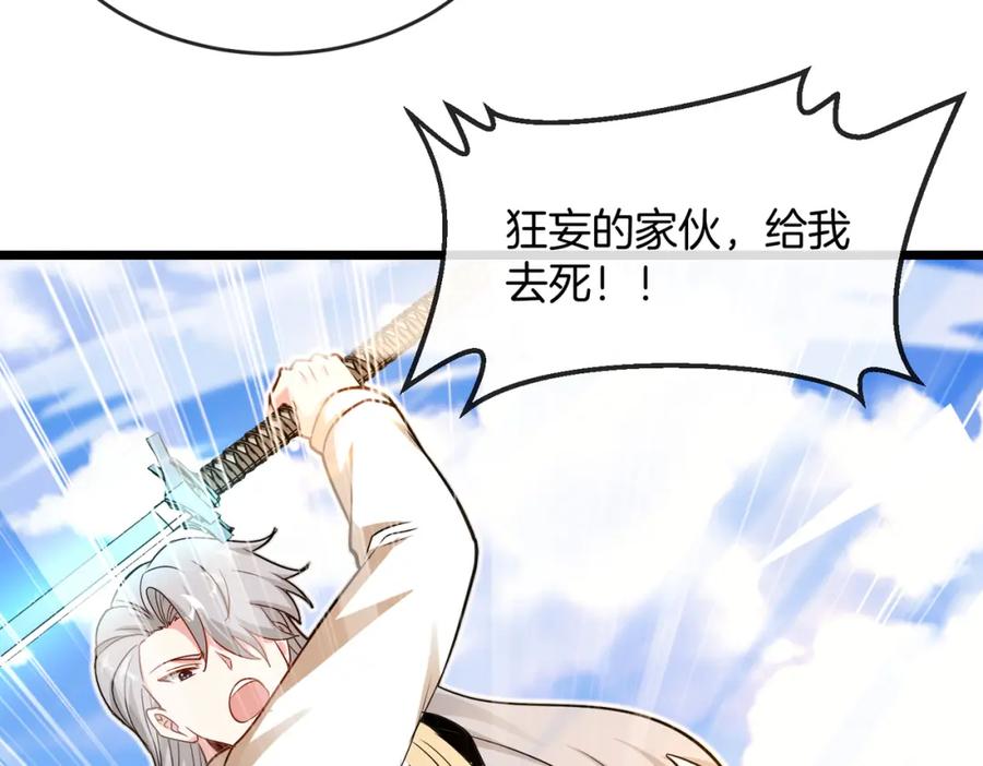 神级升级系统 第100话：争夺第一 第26页
