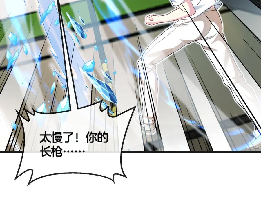 神级升级系统 第100话：争夺第一 第79页