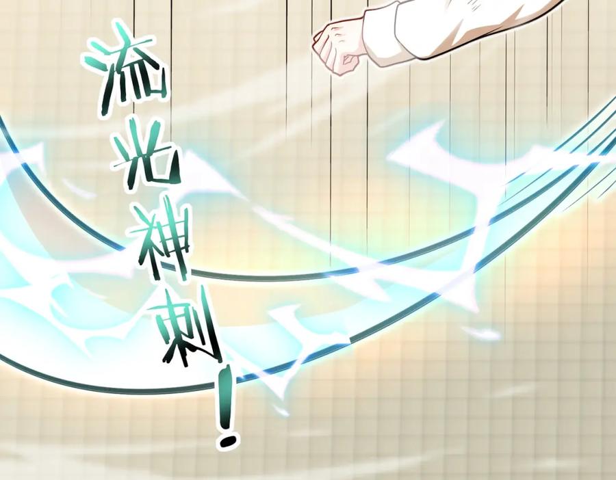 神级升级系统 第100话：争夺第一 第50页
