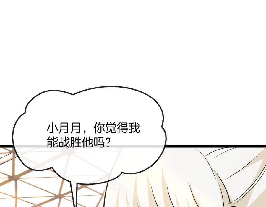 神级升级系统 第100话：争夺第一 第10页