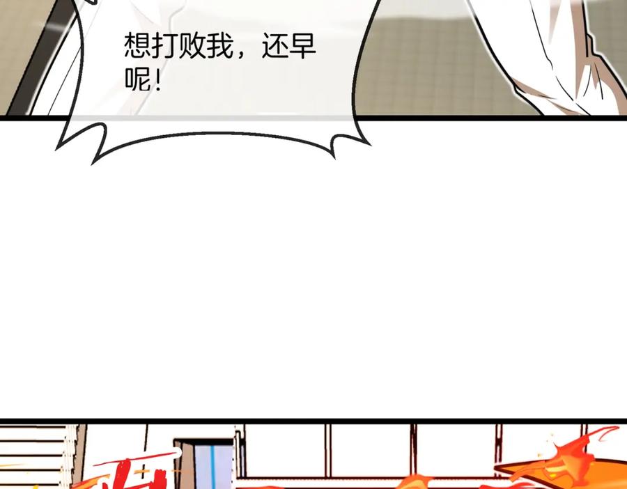 神级升级系统 第100话：争夺第一 第31页