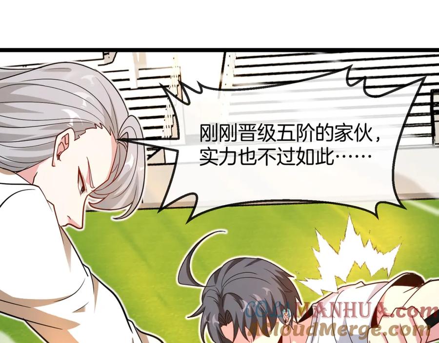 神级升级系统 第100话：争夺第一 第29页