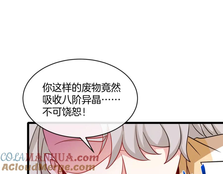 神级升级系统 第100话：争夺第一 第113页